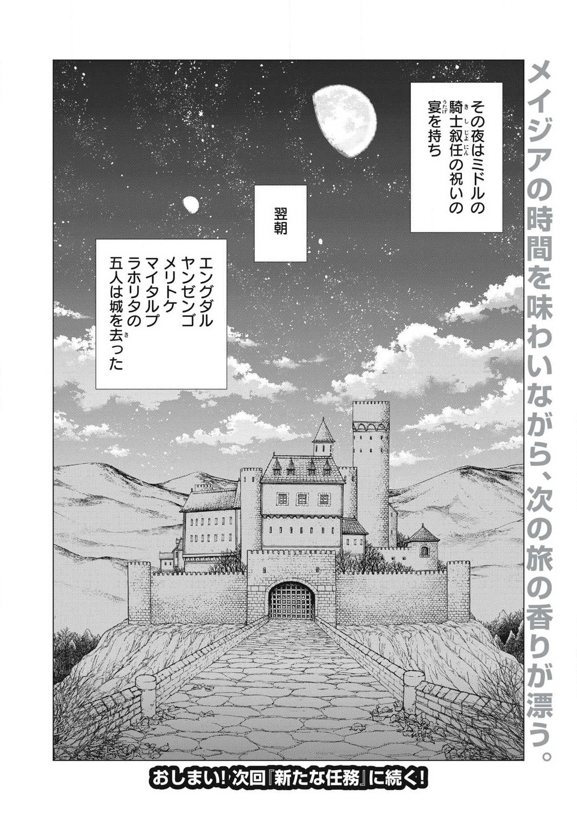 Henkyou no Roukishi - Bard Loen Chapter 95.2 10ページ