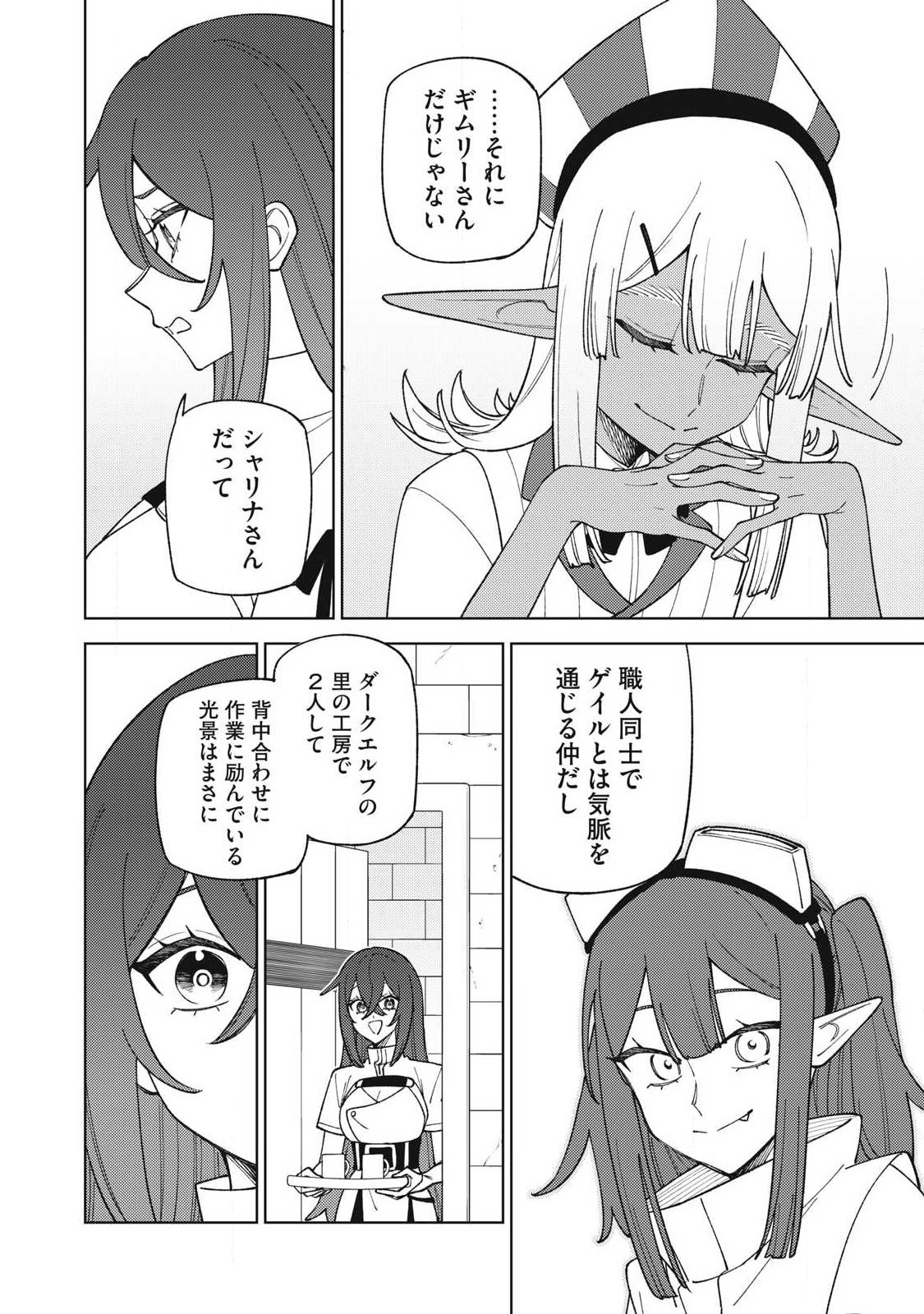 S-Rank Party Kara Kaikosareta "Jugushi" - "Noroi no Item" Shika Tsukuremasen ga, Sono Seinou wa Artifact-kyuu nari......! Chapter 61.1 2ページ