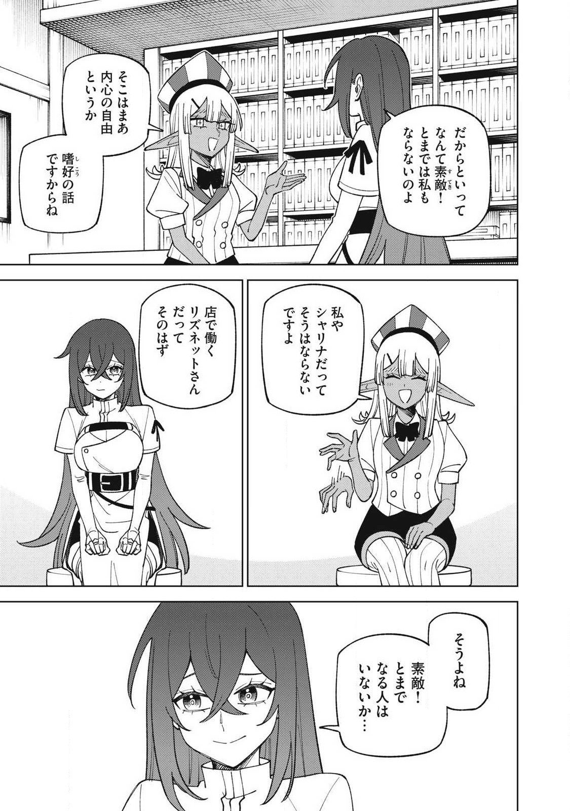 S-Rank Party Kara Kaikosareta "Jugushi" - "Noroi no Item" Shika Tsukuremasen ga, Sono Seinou wa Artifact-kyuu nari......! Chapter 61.1 11ページ