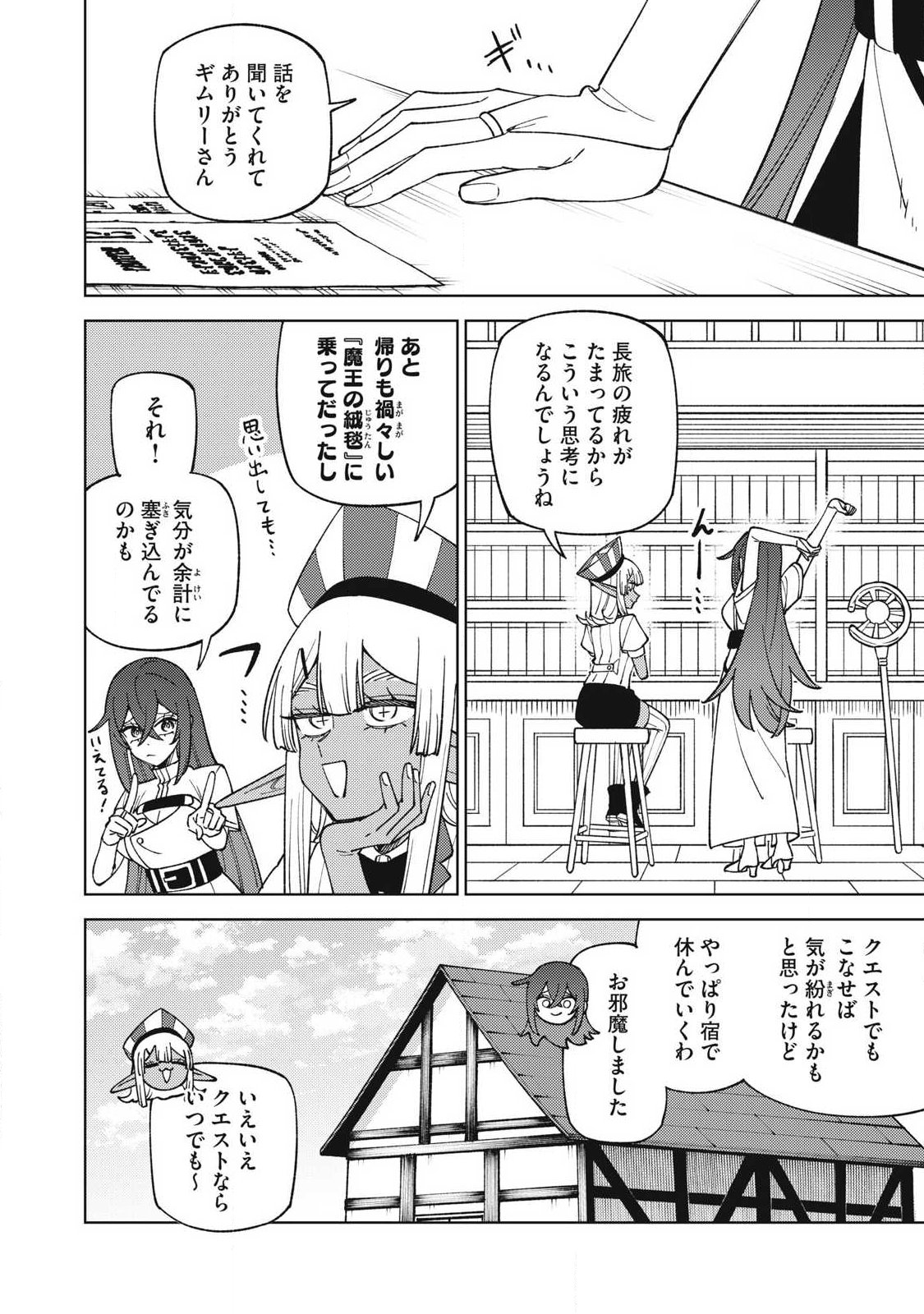 S-Rank Party Kara Kaikosareta "Jugushi" - "Noroi no Item" Shika Tsukuremasen ga, Sono Seinou wa Artifact-kyuu nari......! Chapter 61.1 12ページ
