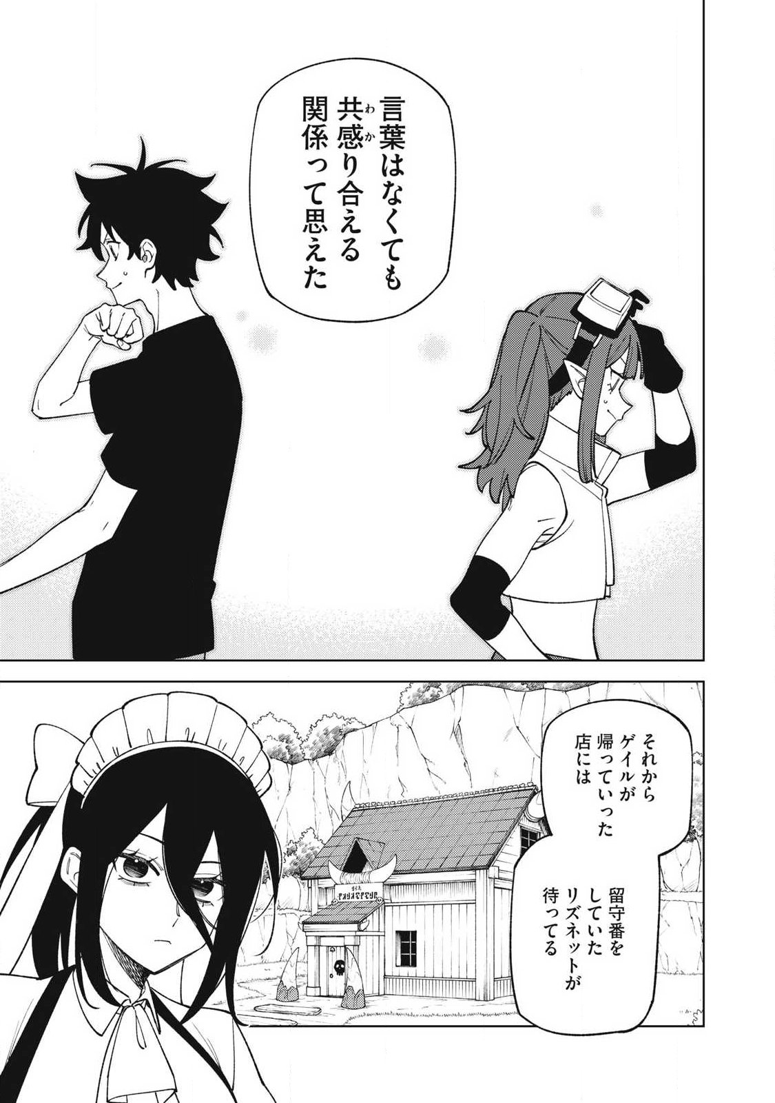S-Rank Party Kara Kaikosareta "Jugushi" - "Noroi no Item" Shika Tsukuremasen ga, Sono Seinou wa Artifact-kyuu nari......! Chapter 61.1 3ページ