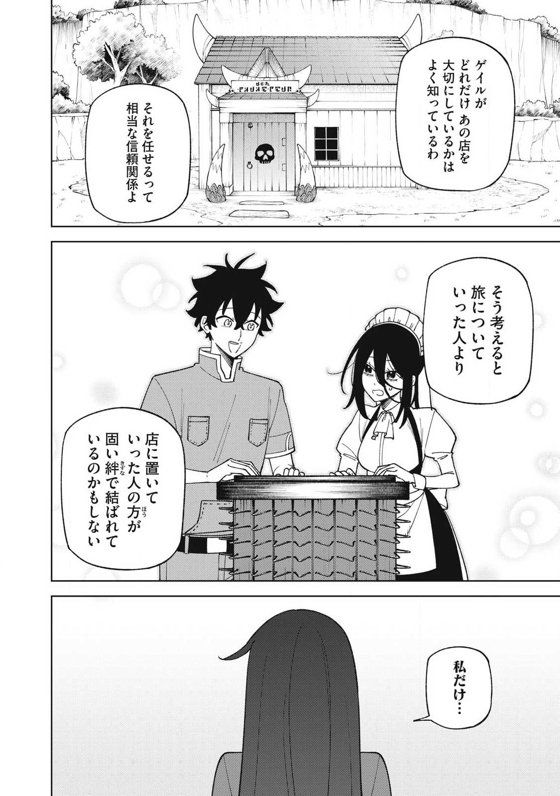 S-Rank Party Kara Kaikosareta "Jugushi" - "Noroi no Item" Shika Tsukuremasen ga, Sono Seinou wa Artifact-kyuu nari......! Chapter 61.1 4ページ