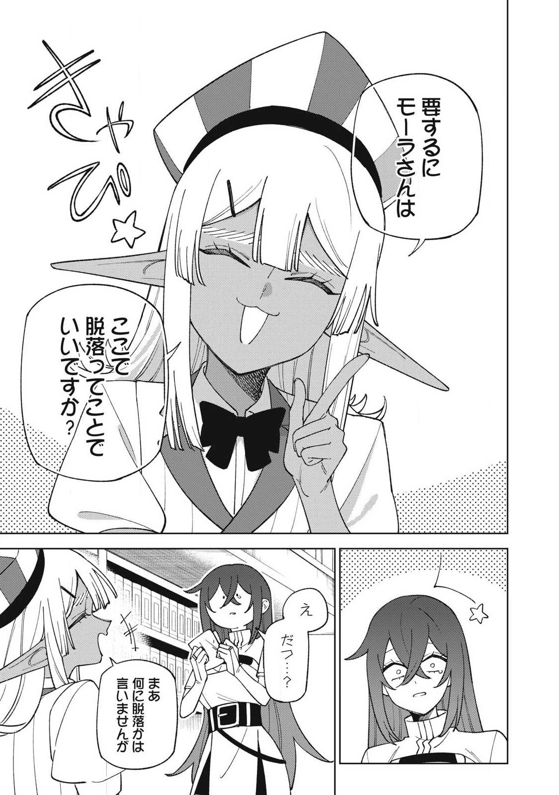 S-Rank Party Kara Kaikosareta "Jugushi" - "Noroi no Item" Shika Tsukuremasen ga, Sono Seinou wa Artifact-kyuu nari......! Chapter 61.1 7ページ