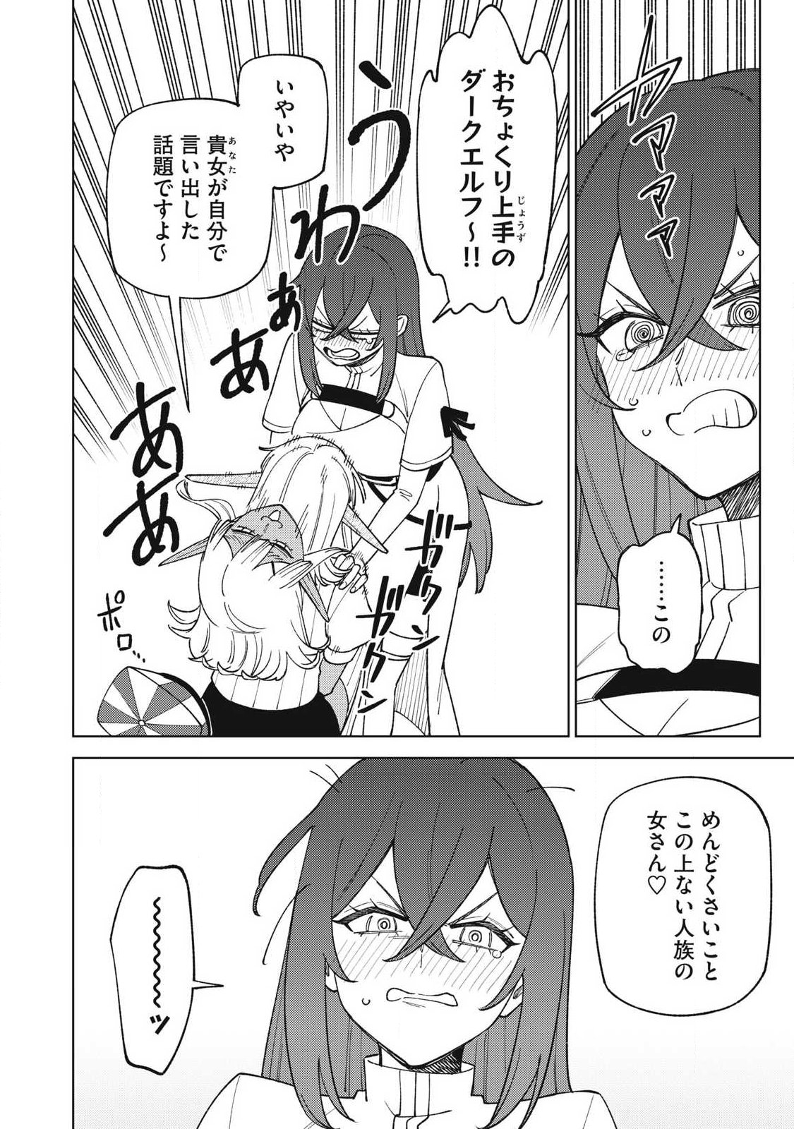 S-Rank Party Kara Kaikosareta "Jugushi" - "Noroi no Item" Shika Tsukuremasen ga, Sono Seinou wa Artifact-kyuu nari......! Chapter 61.1 8ページ