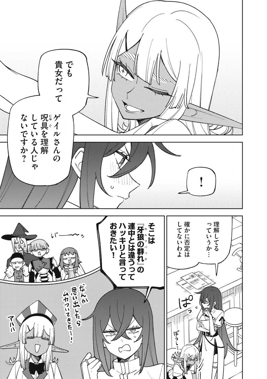 S-Rank Party Kara Kaikosareta "Jugushi" - "Noroi no Item" Shika Tsukuremasen ga, Sono Seinou wa Artifact-kyuu nari......! Chapter 61.1 9ページ