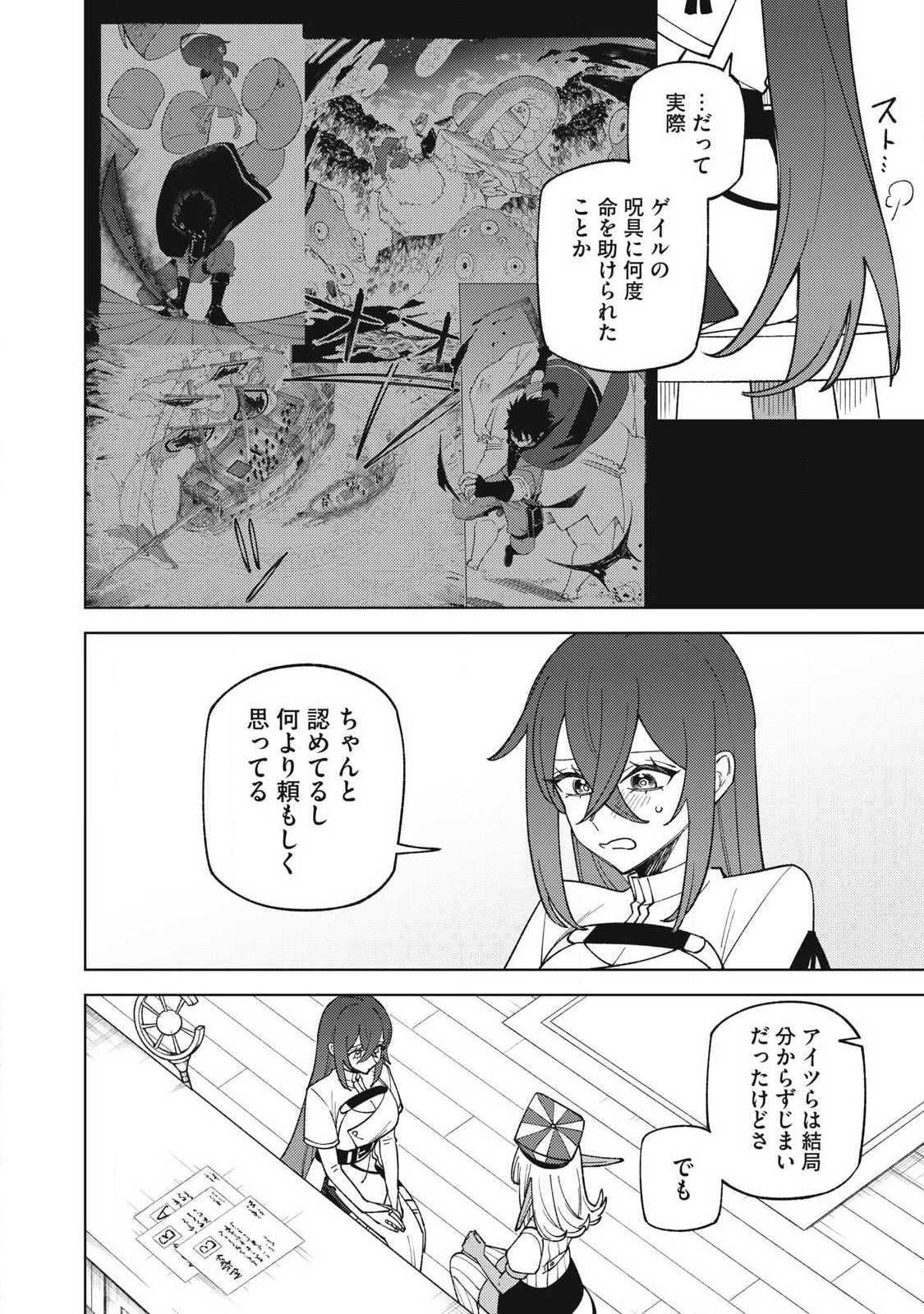 S-Rank Party Kara Kaikosareta "Jugushi" - "Noroi no Item" Shika Tsukuremasen ga, Sono Seinou wa Artifact-kyuu nari......! Chapter 61.1 10ページ
