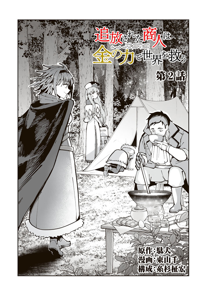 Tsuihousareta Shounin wa Kin no Chikara de Sekai wo Sukuu Chapter 2.1 1ページ
