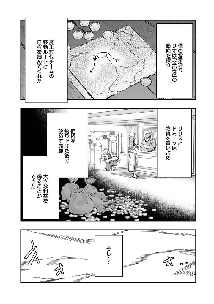 Tsuihousareta Shounin wa Kin no Chikara de Sekai wo Sukuu Chapter 2.1 12ページ
