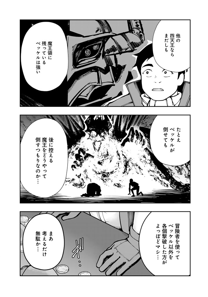 Tsuihousareta Shounin wa Kin no Chikara de Sekai wo Sukuu Chapter 2.1 10ページ