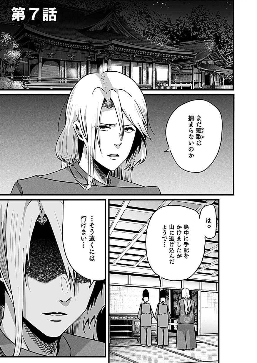 Nie no Shima Maguwai Gishiki to Toraware Miko Chapter 7 1ページ