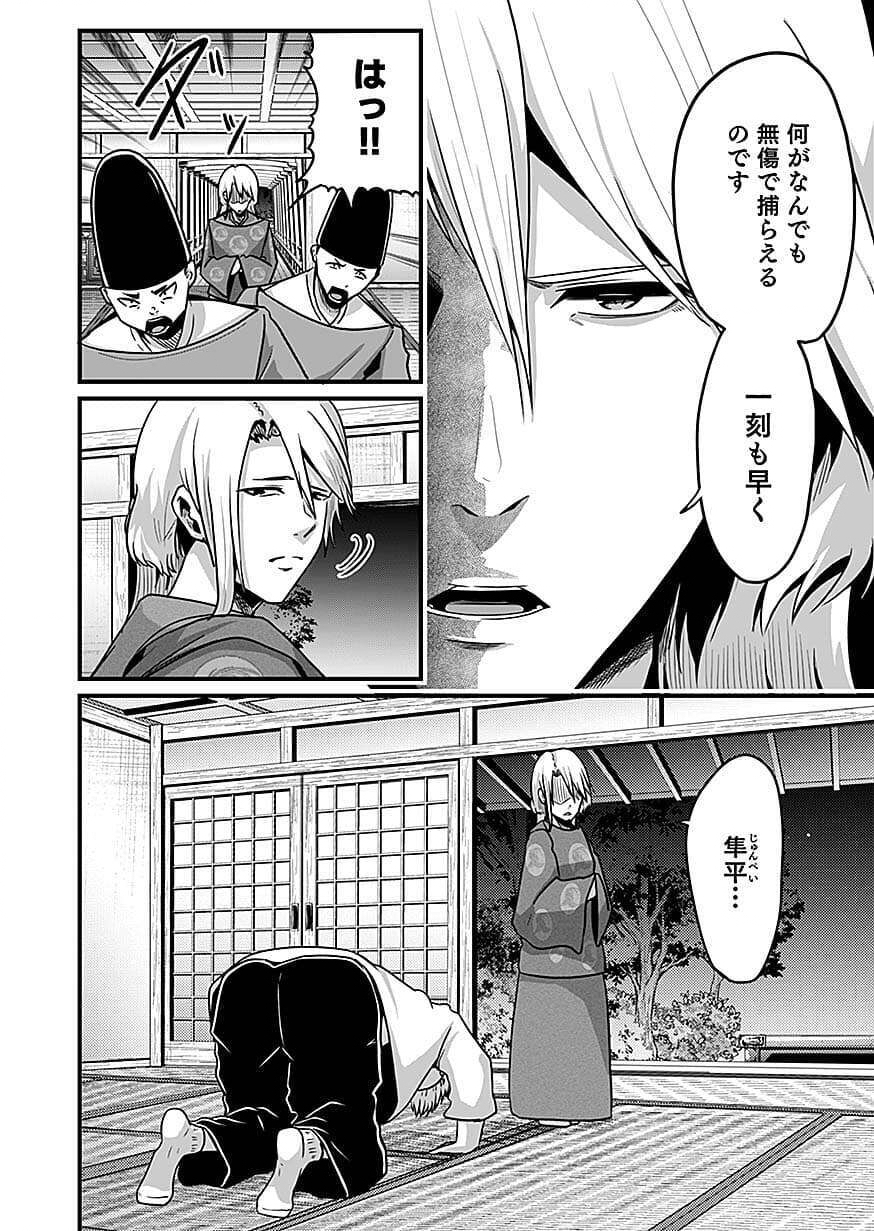 Nie no Shima Maguwai Gishiki to Toraware Miko Chapter 7 2ページ