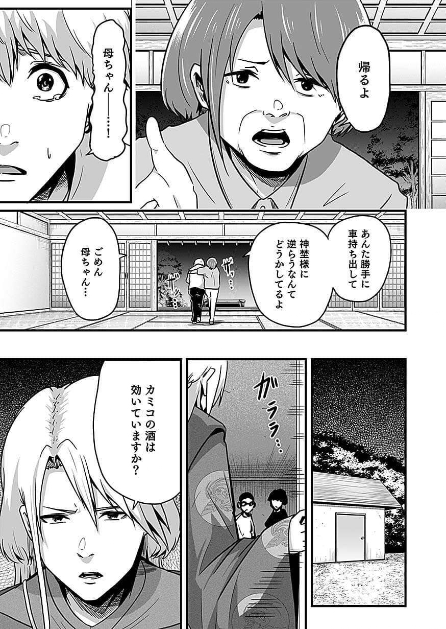 Nie no Shima Maguwai Gishiki to Toraware Miko Chapter 7 11ページ