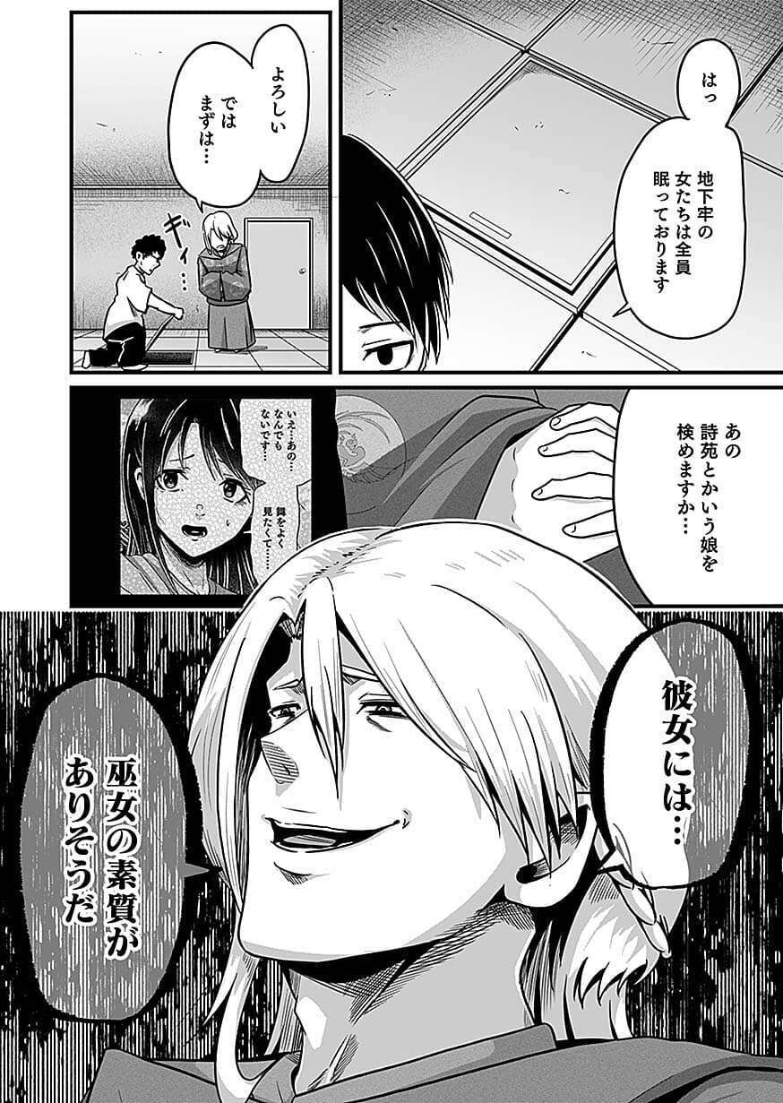 Nie no Shima Maguwai Gishiki to Toraware Miko Chapter 7 12ページ
