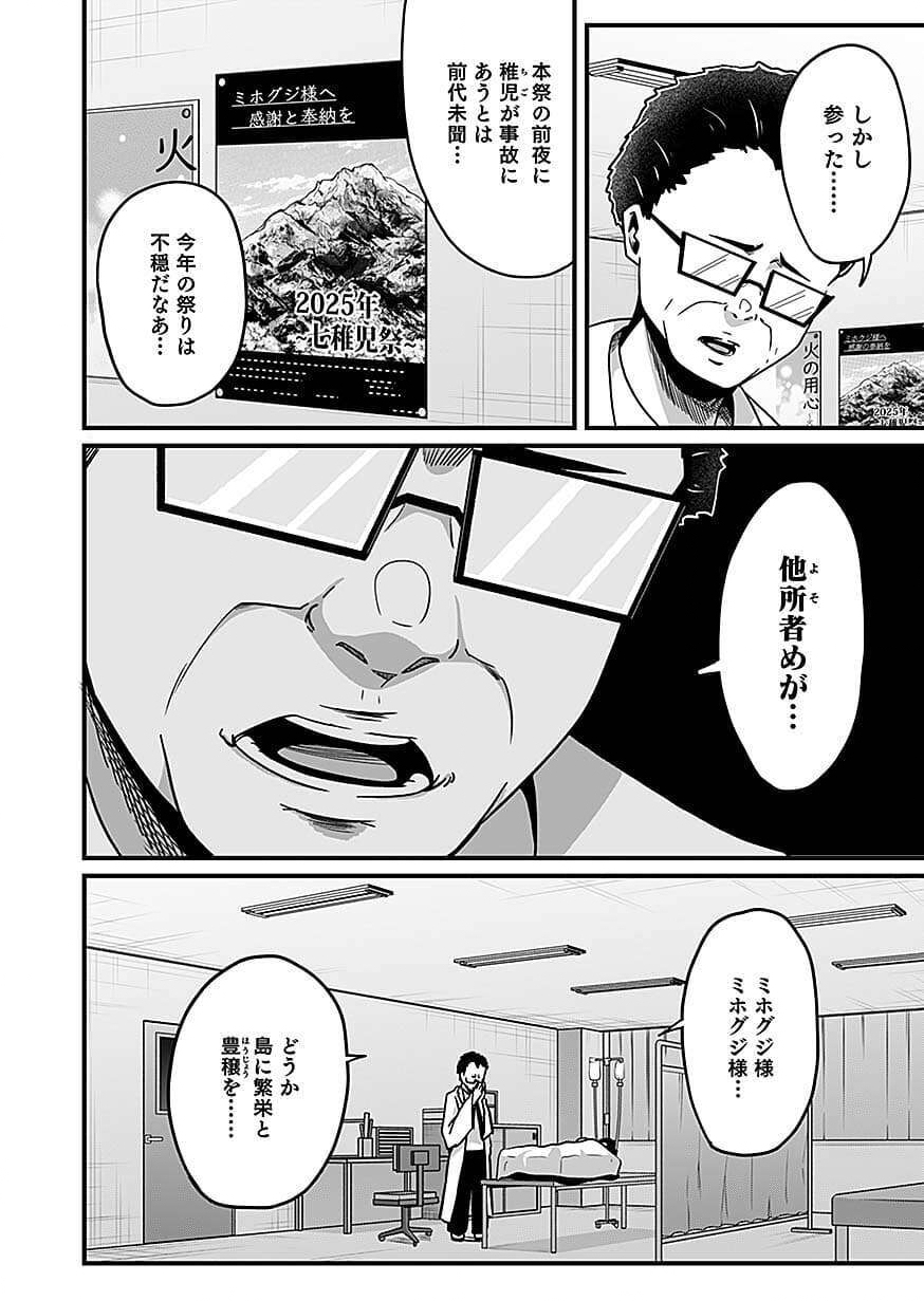 Nie no Shima Maguwai Gishiki to Toraware Miko Chapter 7 14ページ