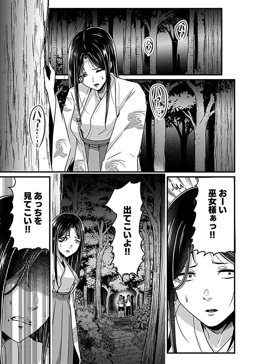 Nie no Shima Maguwai Gishiki to Toraware Miko Chapter 7 15ページ