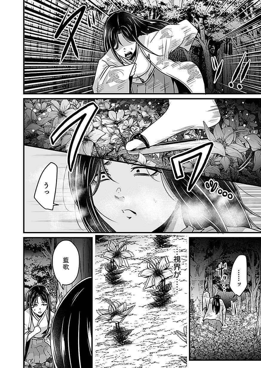 Nie no Shima Maguwai Gishiki to Toraware Miko Chapter 7 16ページ