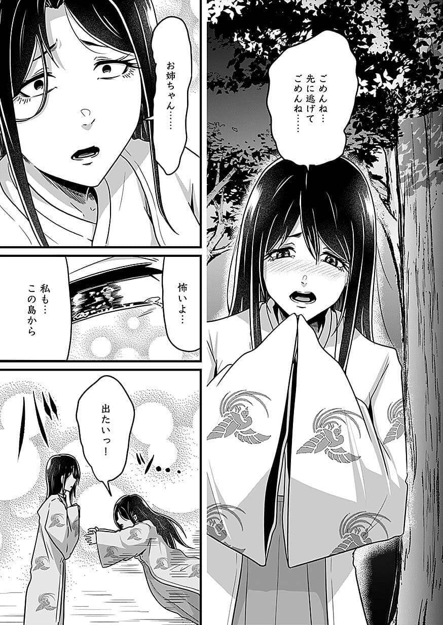 Nie no Shima Maguwai Gishiki to Toraware Miko Chapter 7 17ページ