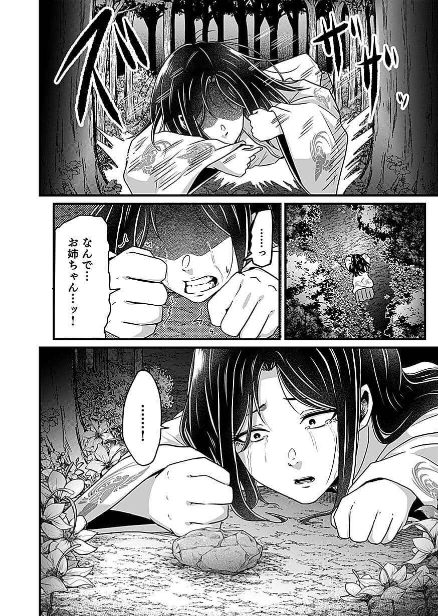Nie no Shima Maguwai Gishiki to Toraware Miko Chapter 7 18ページ