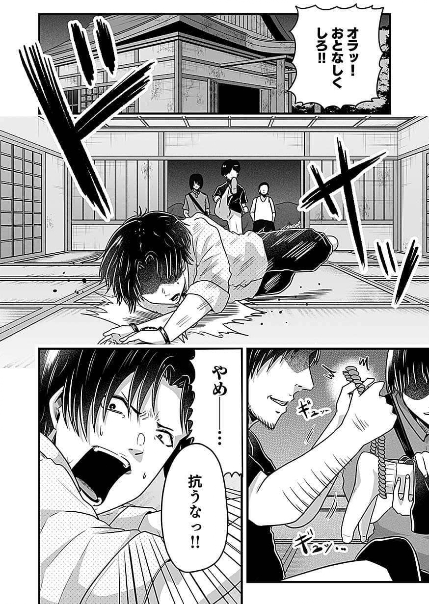 Nie no Shima Maguwai Gishiki to Toraware Miko Chapter 7 20ページ