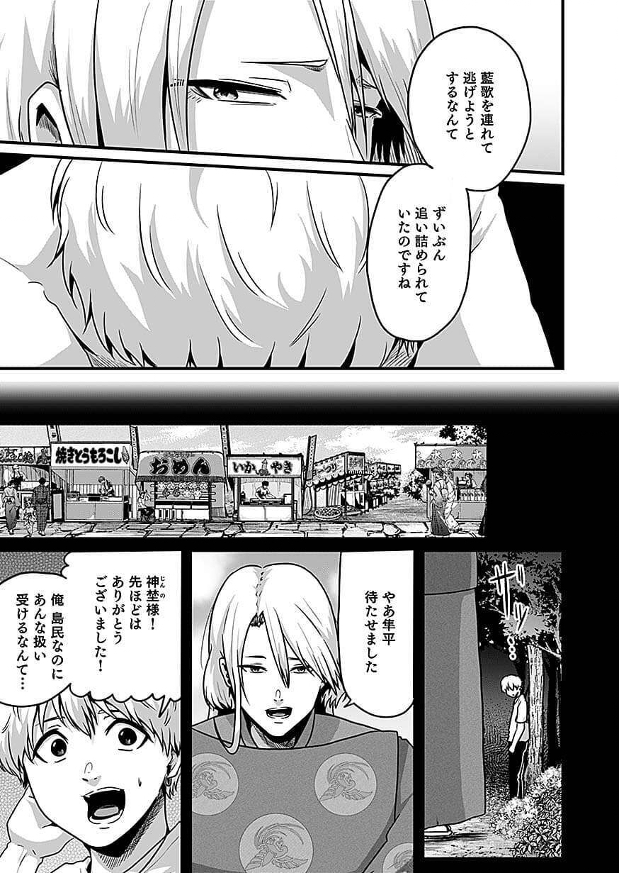 Nie no Shima Maguwai Gishiki to Toraware Miko Chapter 7 3ページ
