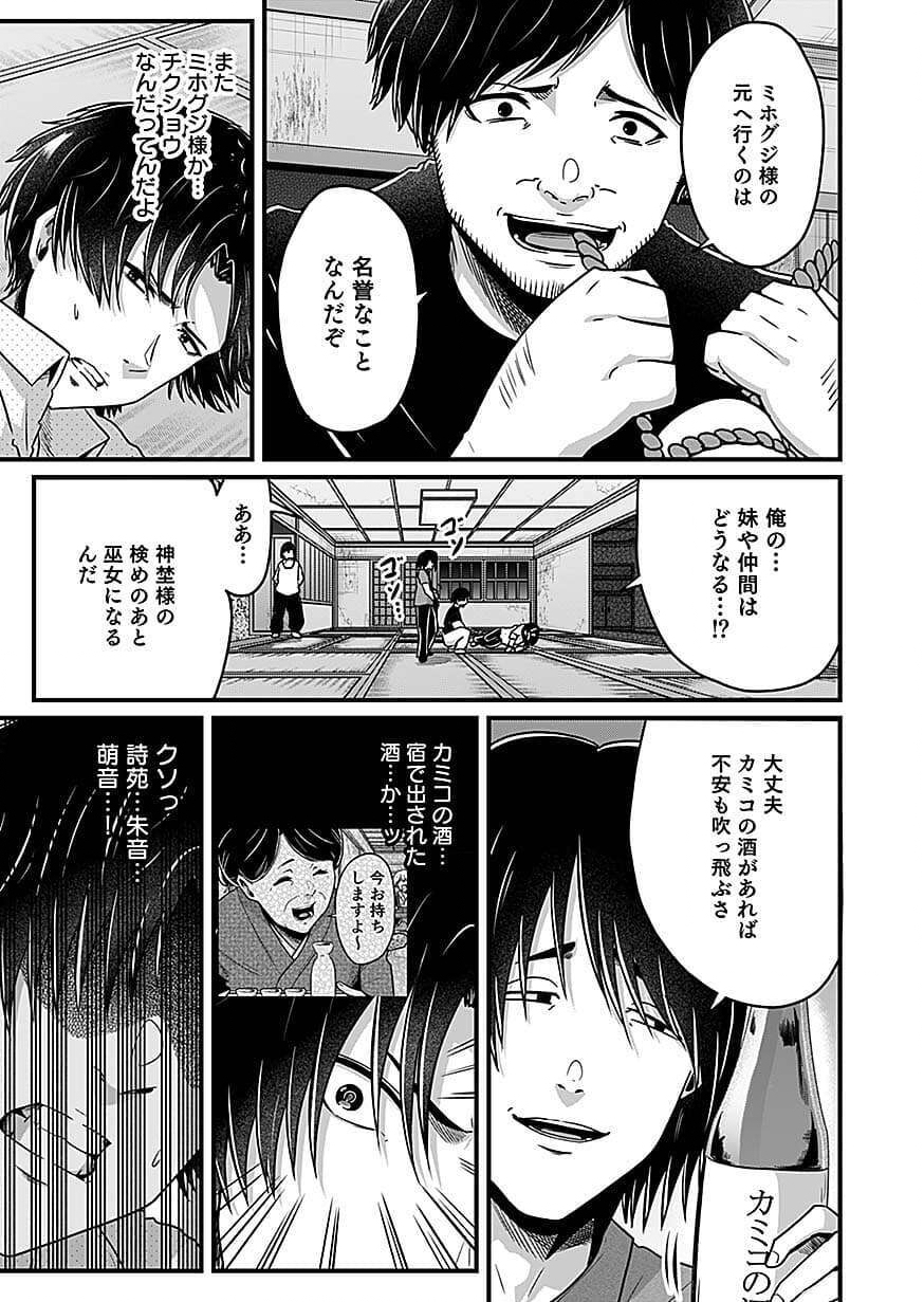 Nie no Shima Maguwai Gishiki to Toraware Miko Chapter 7 21ページ