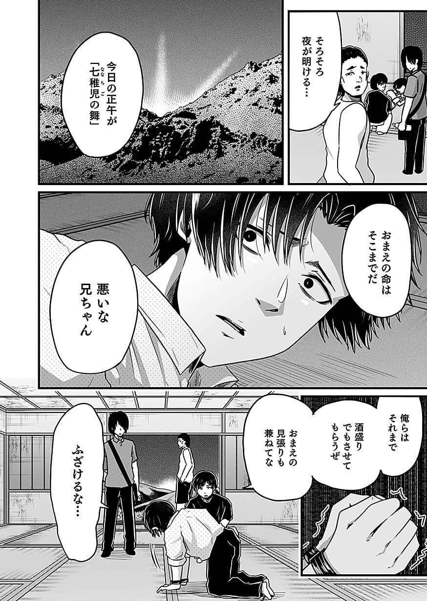 Nie no Shima Maguwai Gishiki to Toraware Miko Chapter 7 22ページ