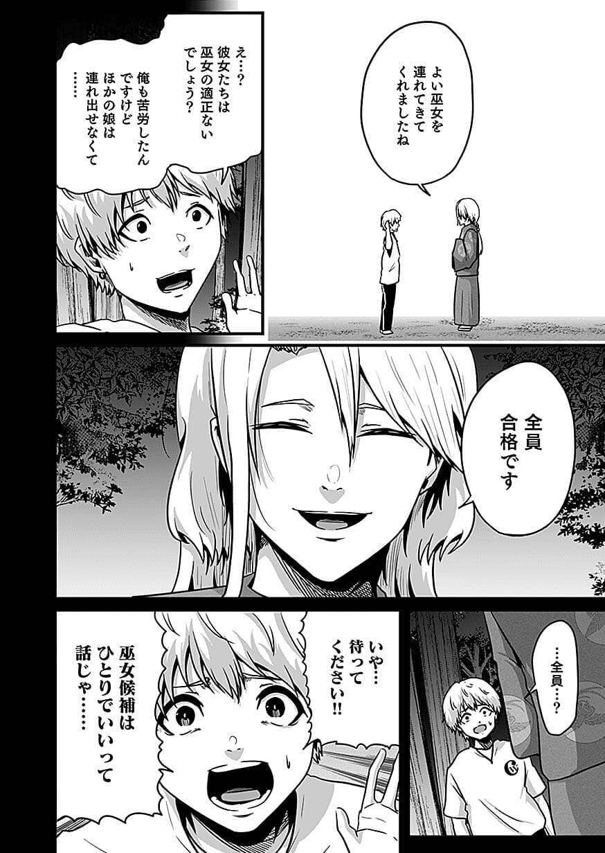 Nie no Shima Maguwai Gishiki to Toraware Miko Chapter 7 4ページ