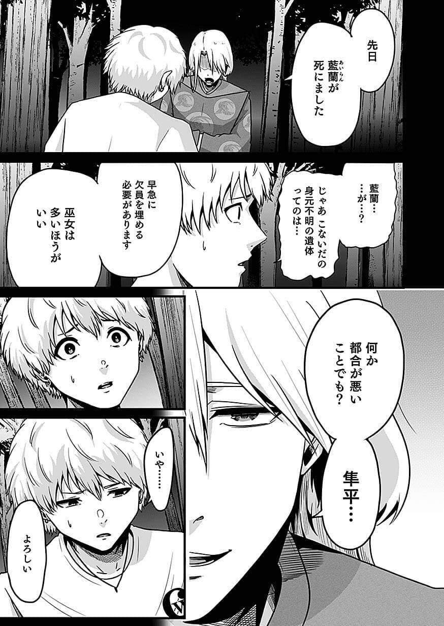 Nie no Shima Maguwai Gishiki to Toraware Miko Chapter 7 5ページ