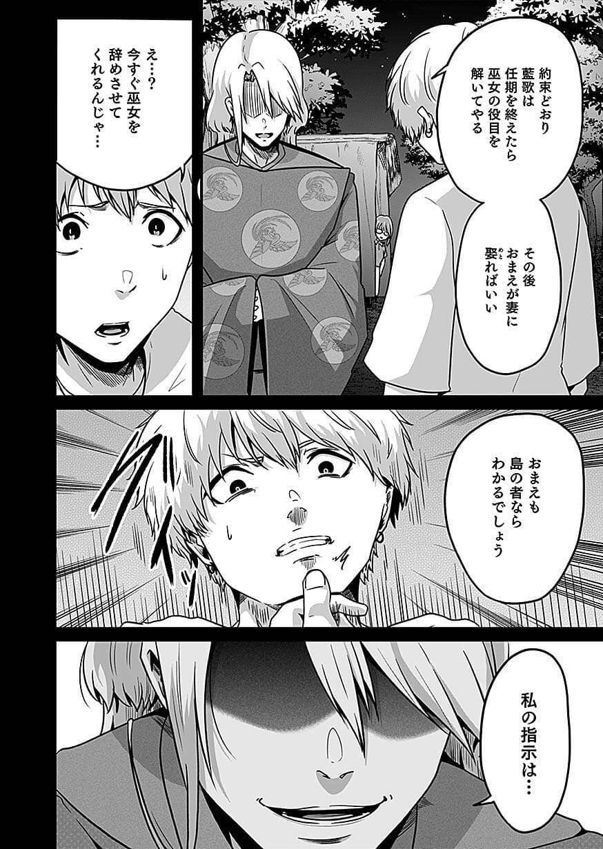 Nie no Shima Maguwai Gishiki to Toraware Miko Chapter 7 6ページ