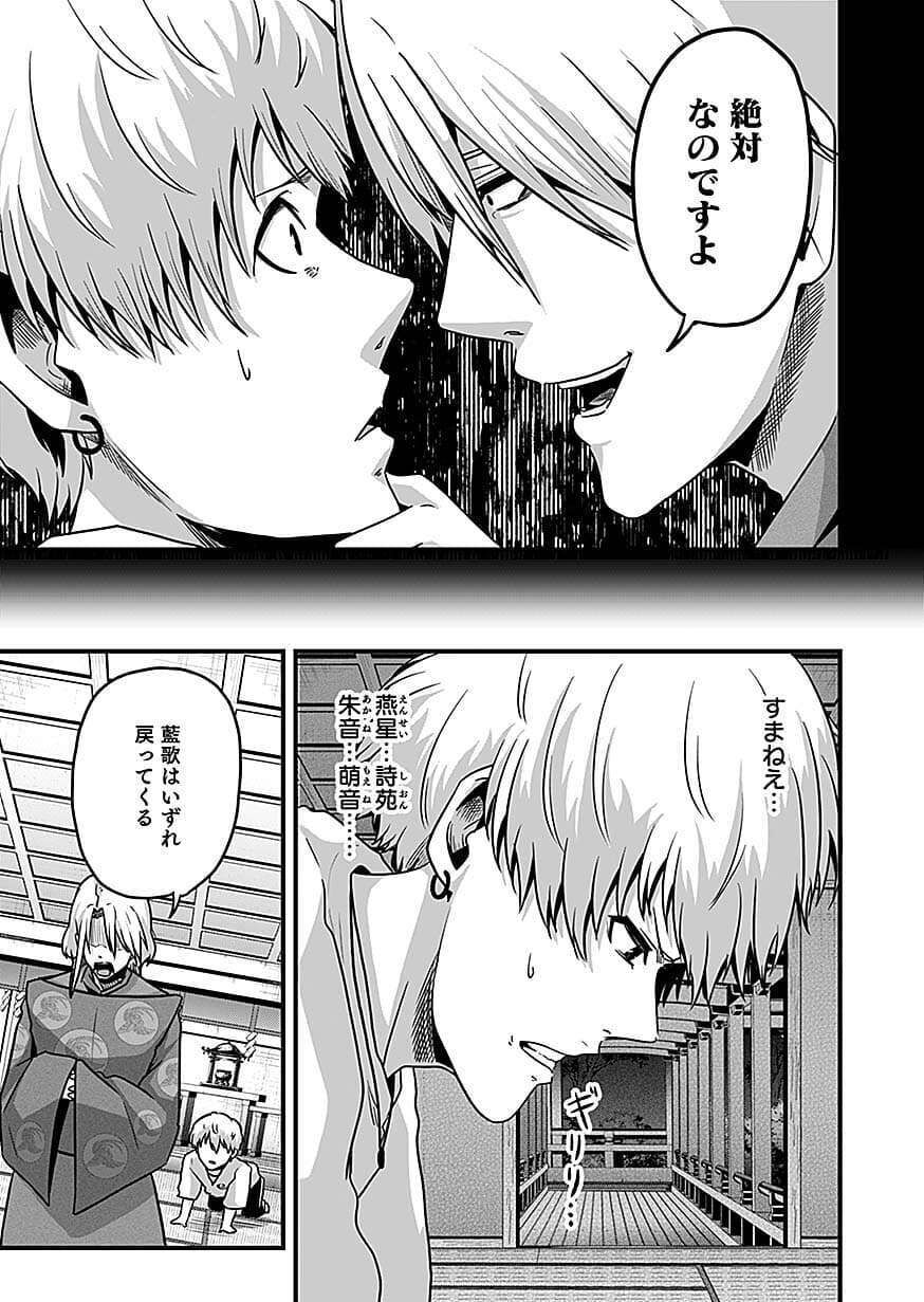 Nie no Shima Maguwai Gishiki to Toraware Miko Chapter 7 7ページ