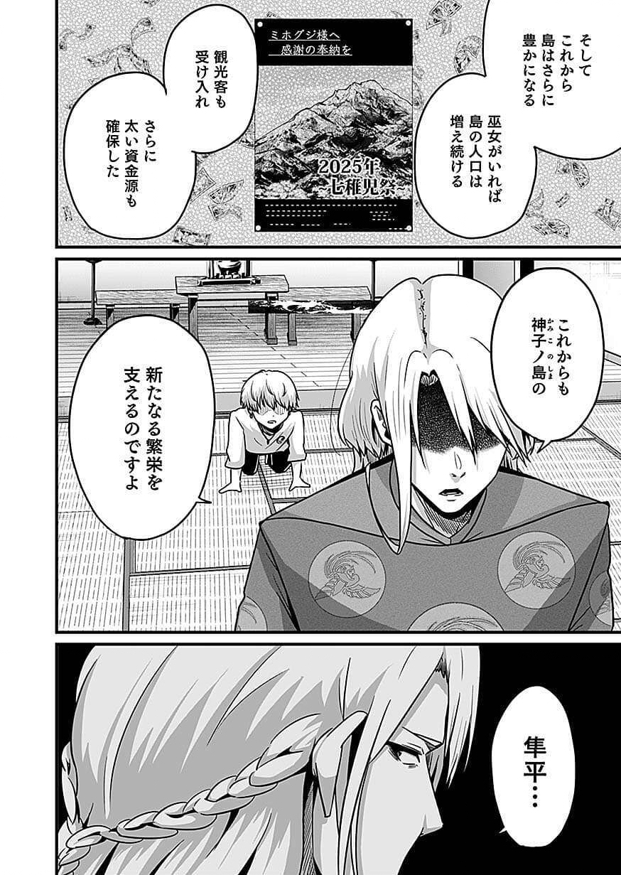 Nie no Shima Maguwai Gishiki to Toraware Miko Chapter 7 8ページ