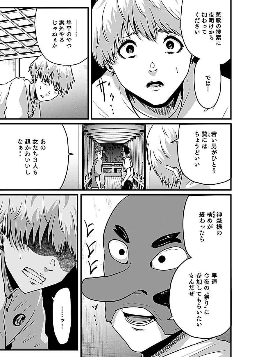 Nie no Shima Maguwai Gishiki to Toraware Miko Chapter 7 9ページ