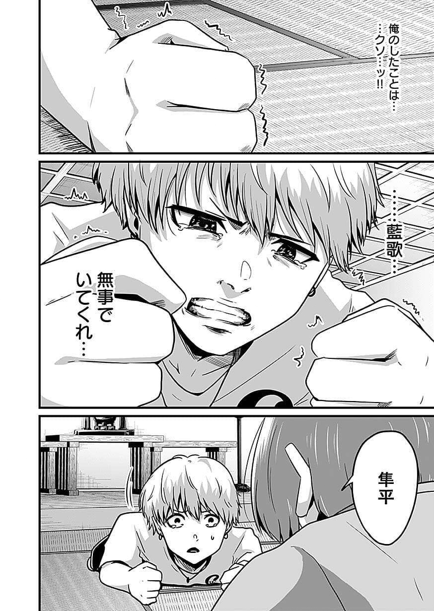 Nie no Shima Maguwai Gishiki to Toraware Miko Chapter 7 10ページ
