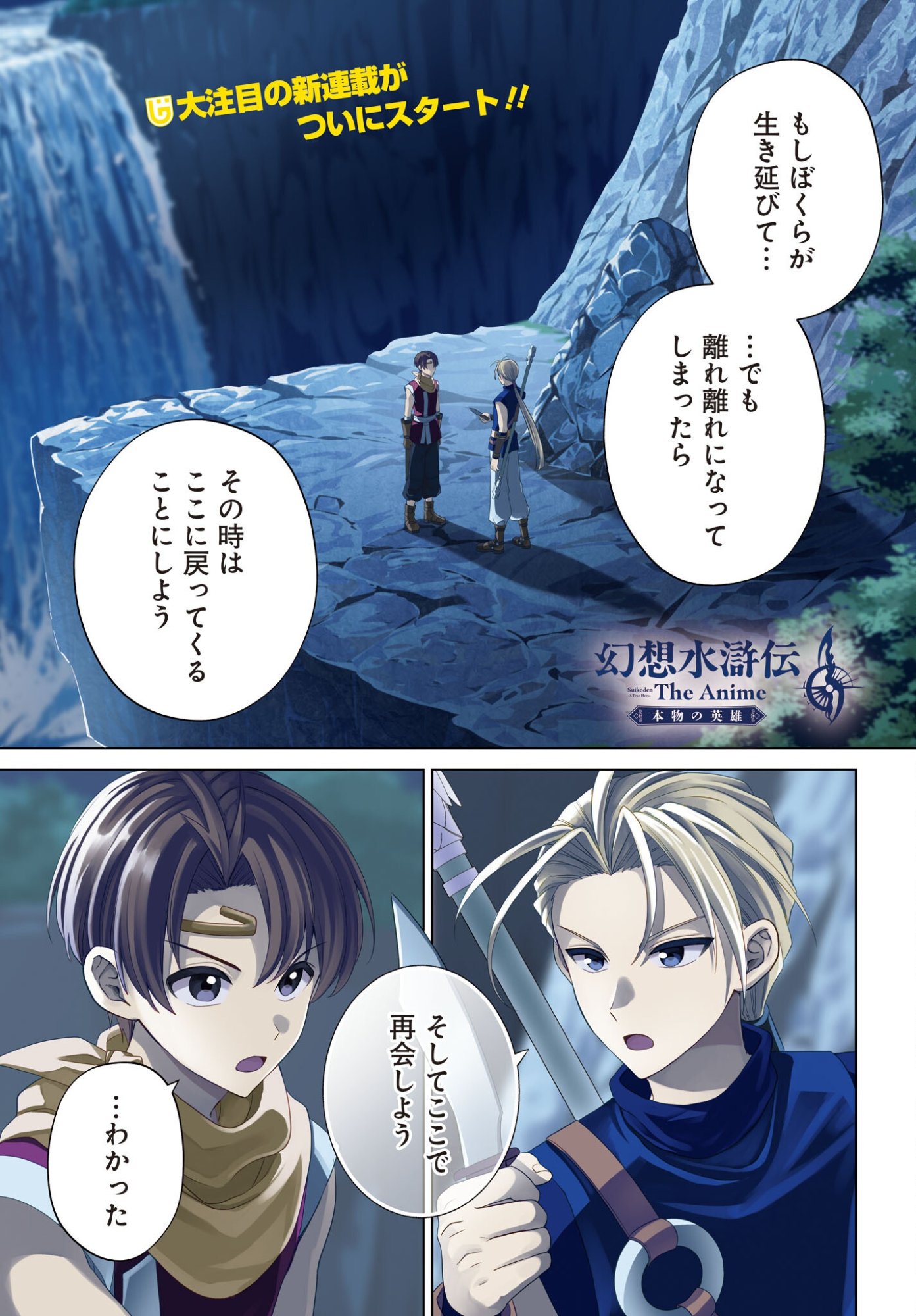 Gensou Suikoden The Anime - Honmono no Eiyuu Chapter 1 1ページ