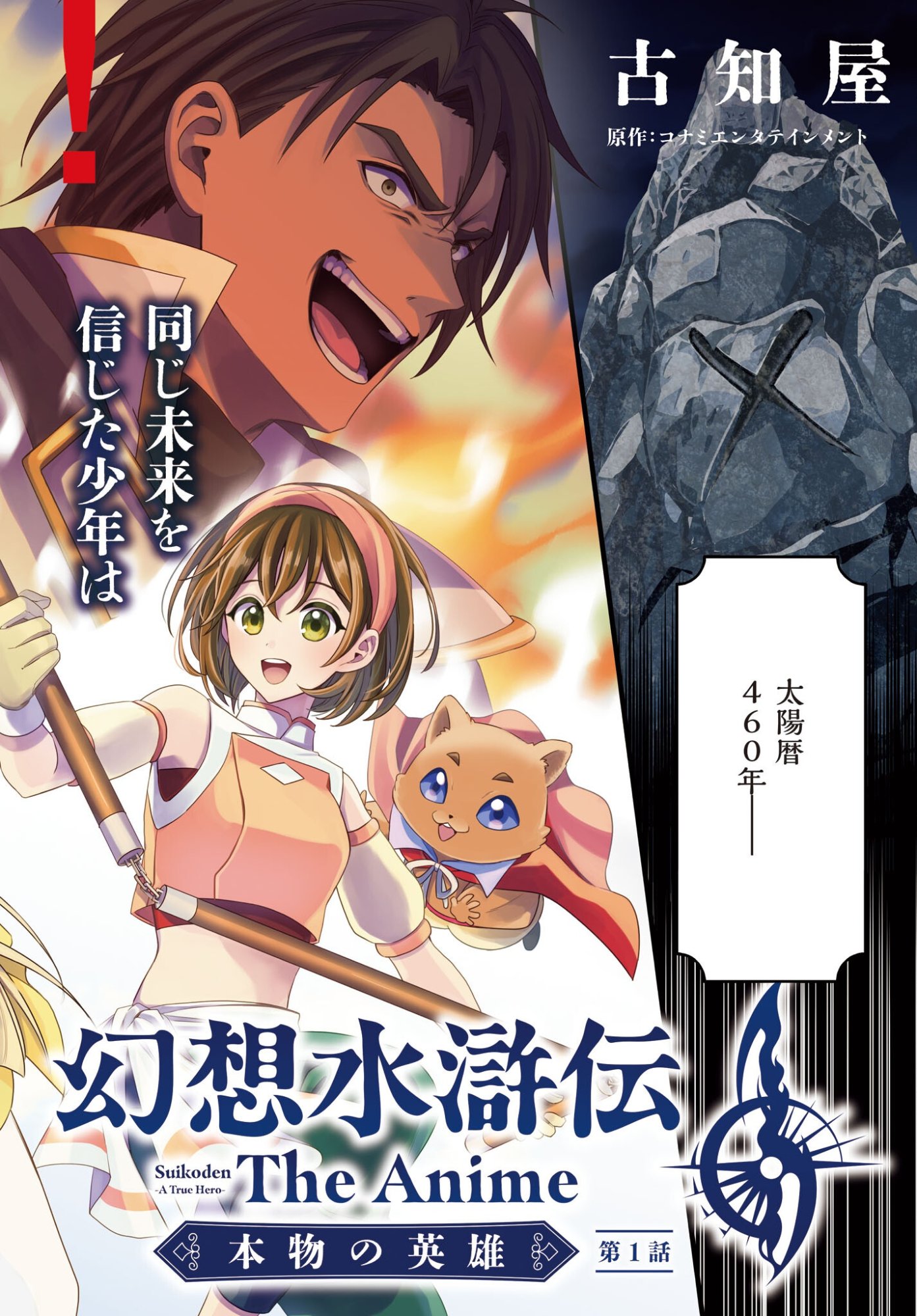 Gensou Suikoden The Anime - Honmono no Eiyuu Chapter 1 2ページ