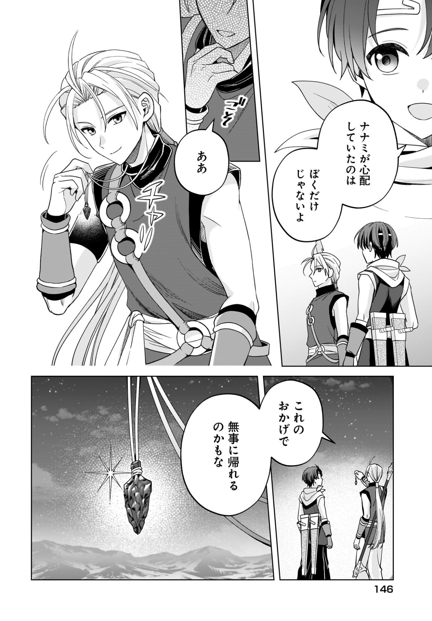 Gensou Suikoden The Anime - Honmono no Eiyuu Chapter 1 11ページ