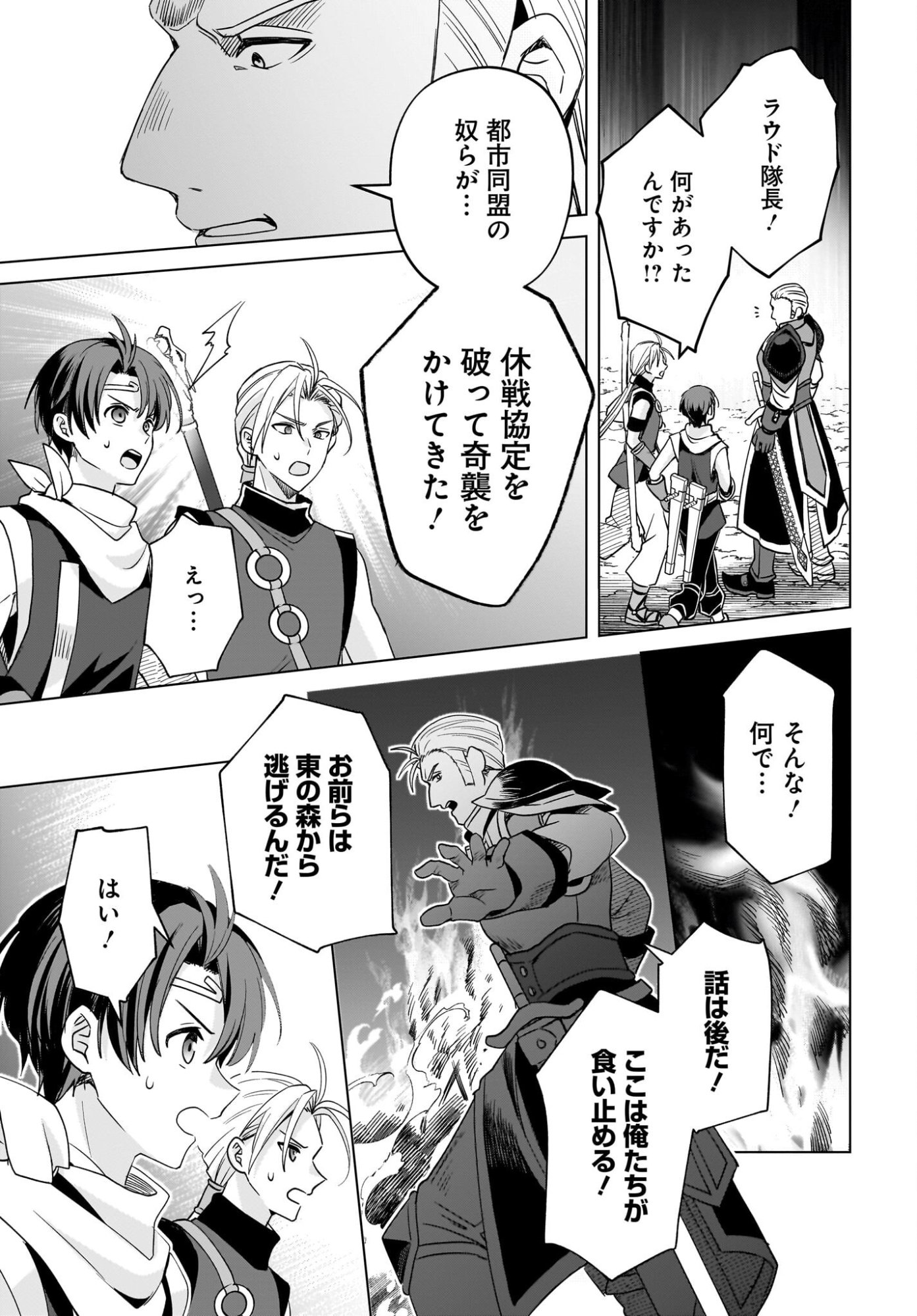 Gensou Suikoden The Anime - Honmono no Eiyuu Chapter 1 14ページ