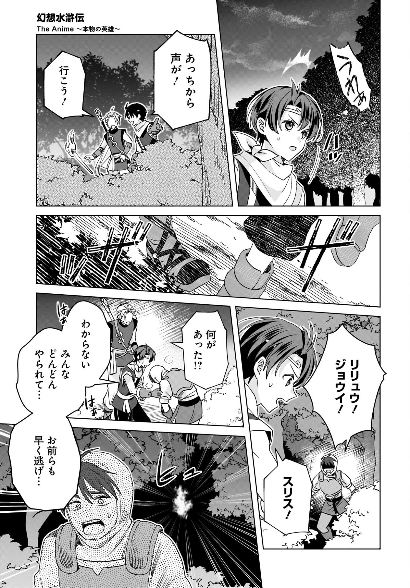 Gensou Suikoden The Anime - Honmono no Eiyuu Chapter 1 20ページ