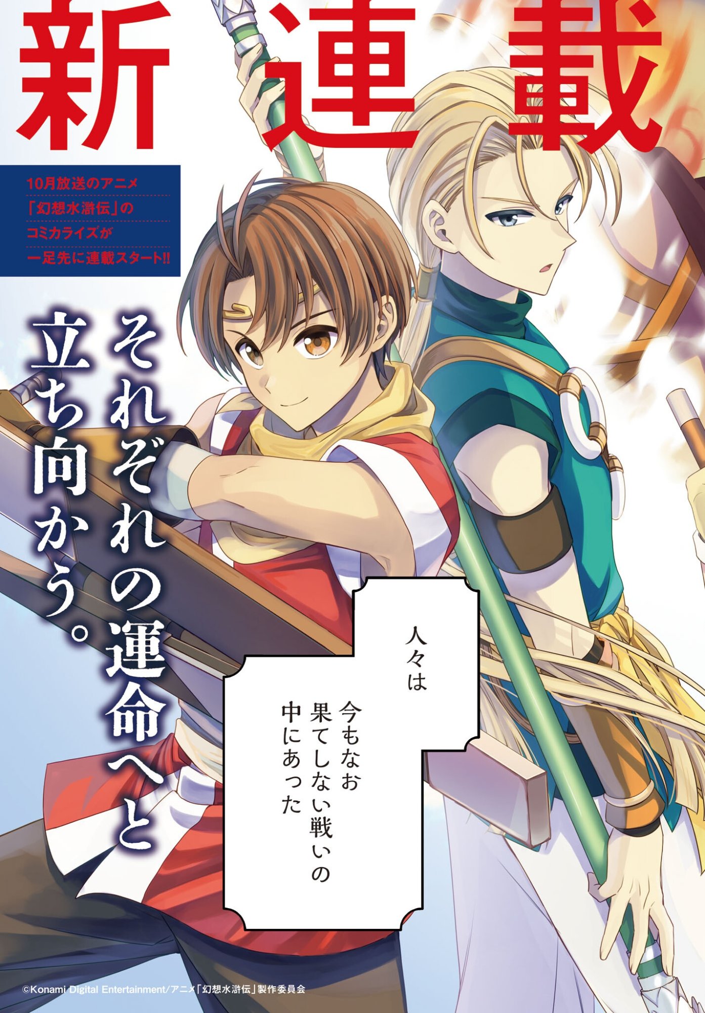 Gensou Suikoden The Anime - Honmono no Eiyuu Chapter 1 3ページ