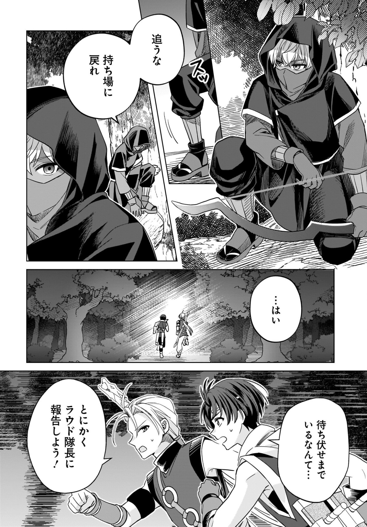 Gensou Suikoden The Anime - Honmono no Eiyuu Chapter 1 23ページ