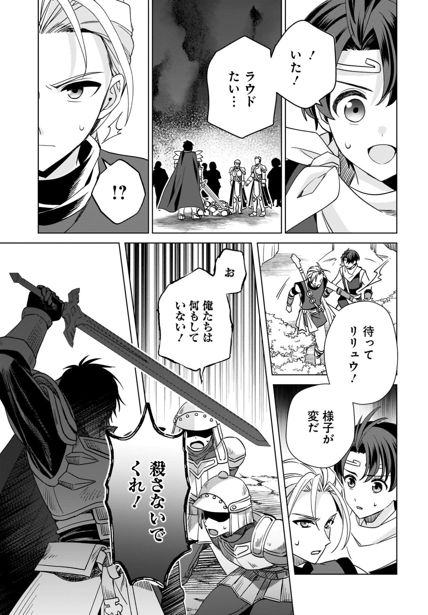 Gensou Suikoden The Anime - Honmono no Eiyuu Chapter 1 24ページ