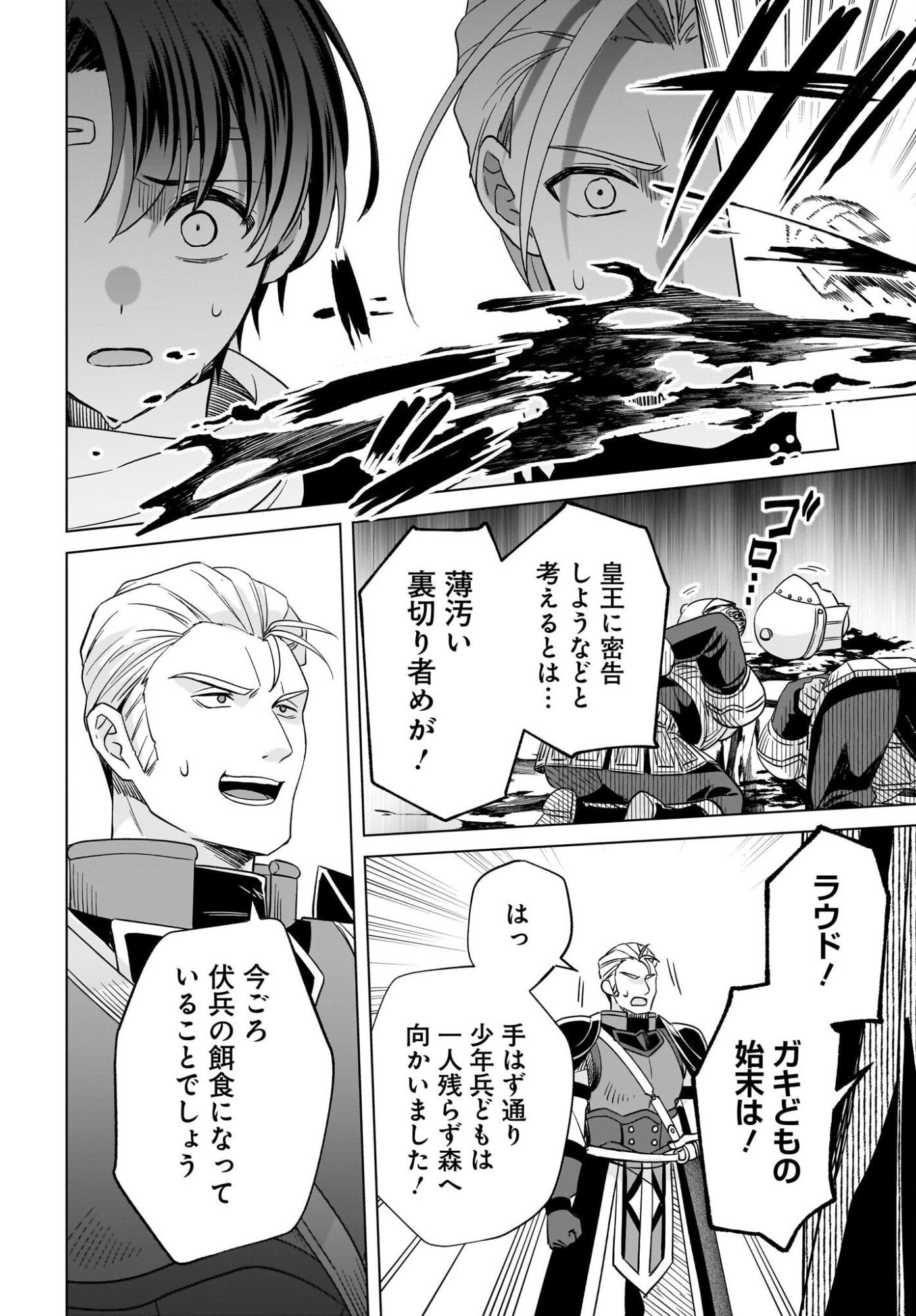 Gensou Suikoden The Anime - Honmono no Eiyuu Chapter 1 25ページ