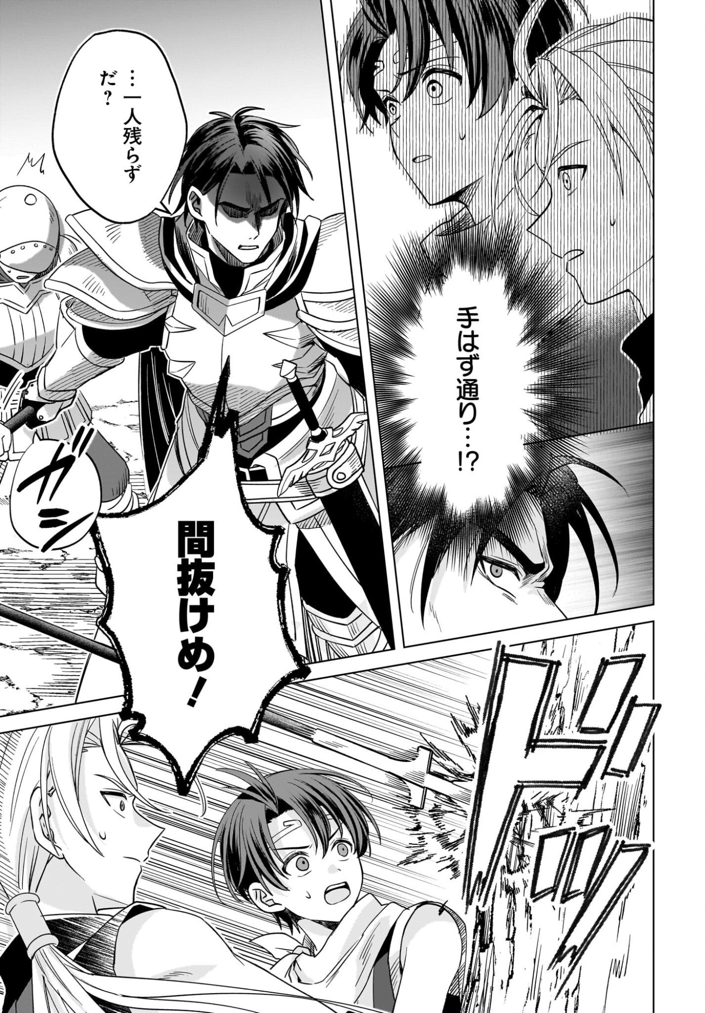 Gensou Suikoden The Anime - Honmono no Eiyuu Chapter 1 26ページ