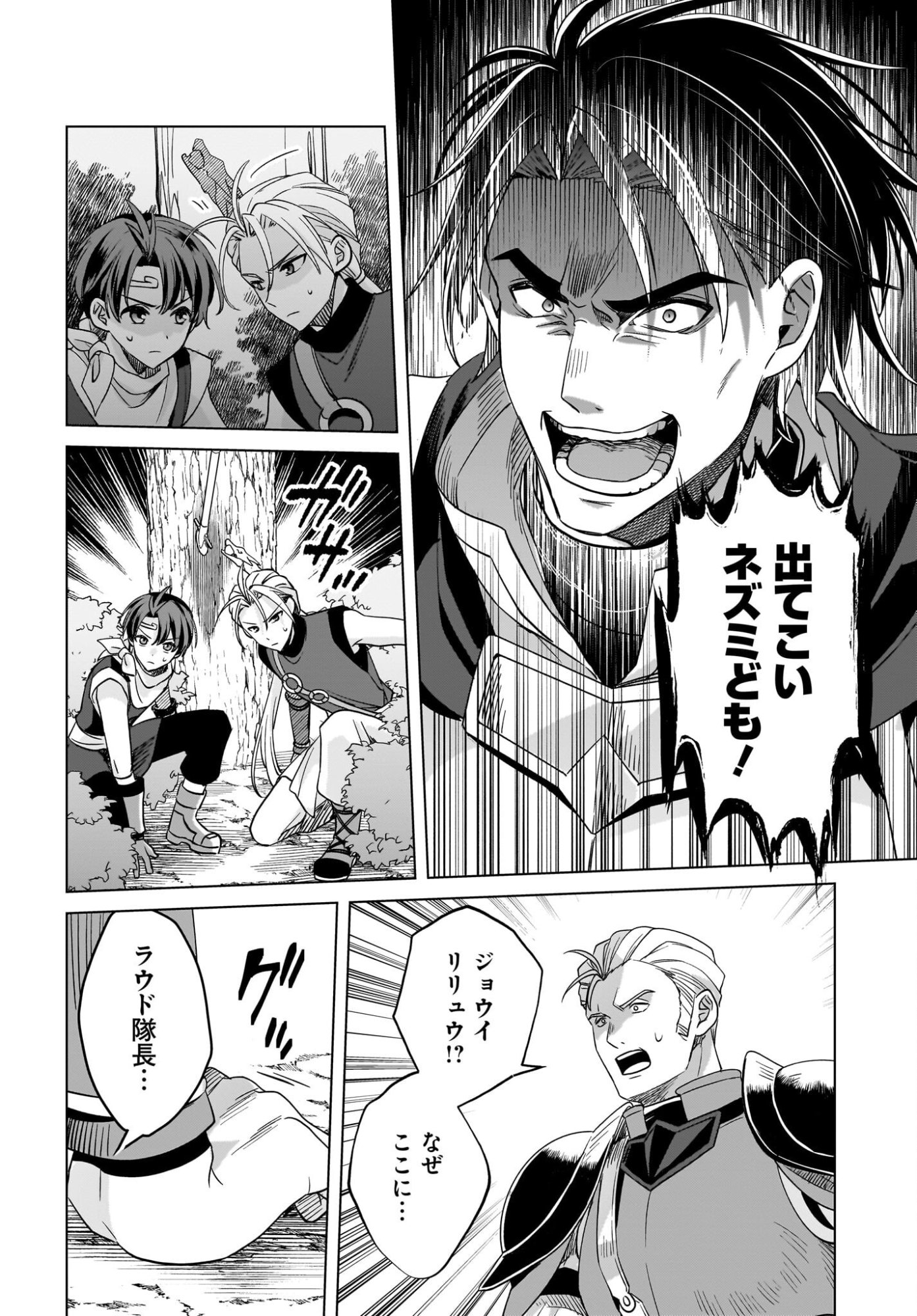 Gensou Suikoden The Anime - Honmono no Eiyuu Chapter 1 27ページ