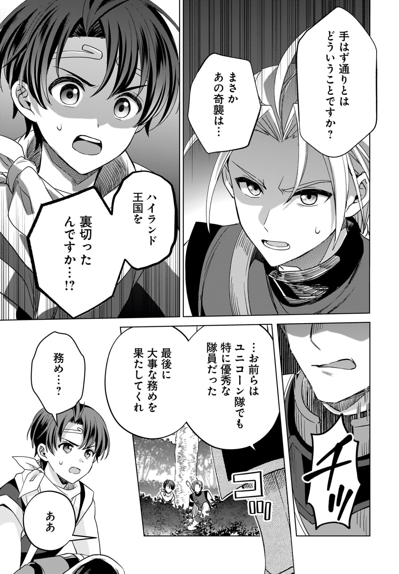 Gensou Suikoden The Anime - Honmono no Eiyuu Chapter 1 28ページ