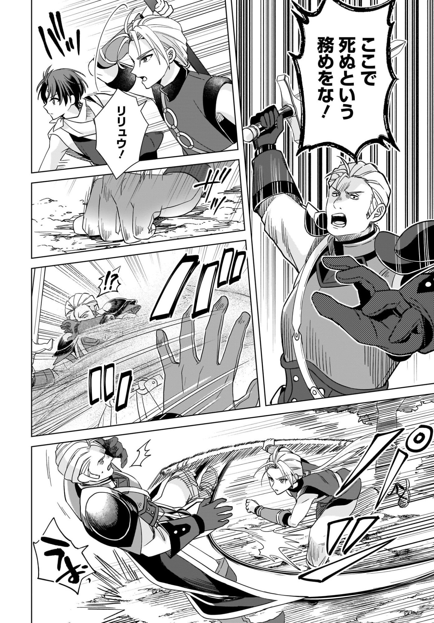Gensou Suikoden The Anime - Honmono no Eiyuu Chapter 1 29ページ