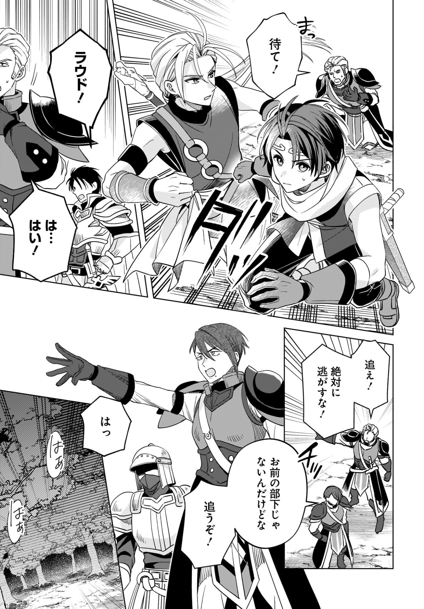 Gensou Suikoden The Anime - Honmono no Eiyuu Chapter 1 30ページ
