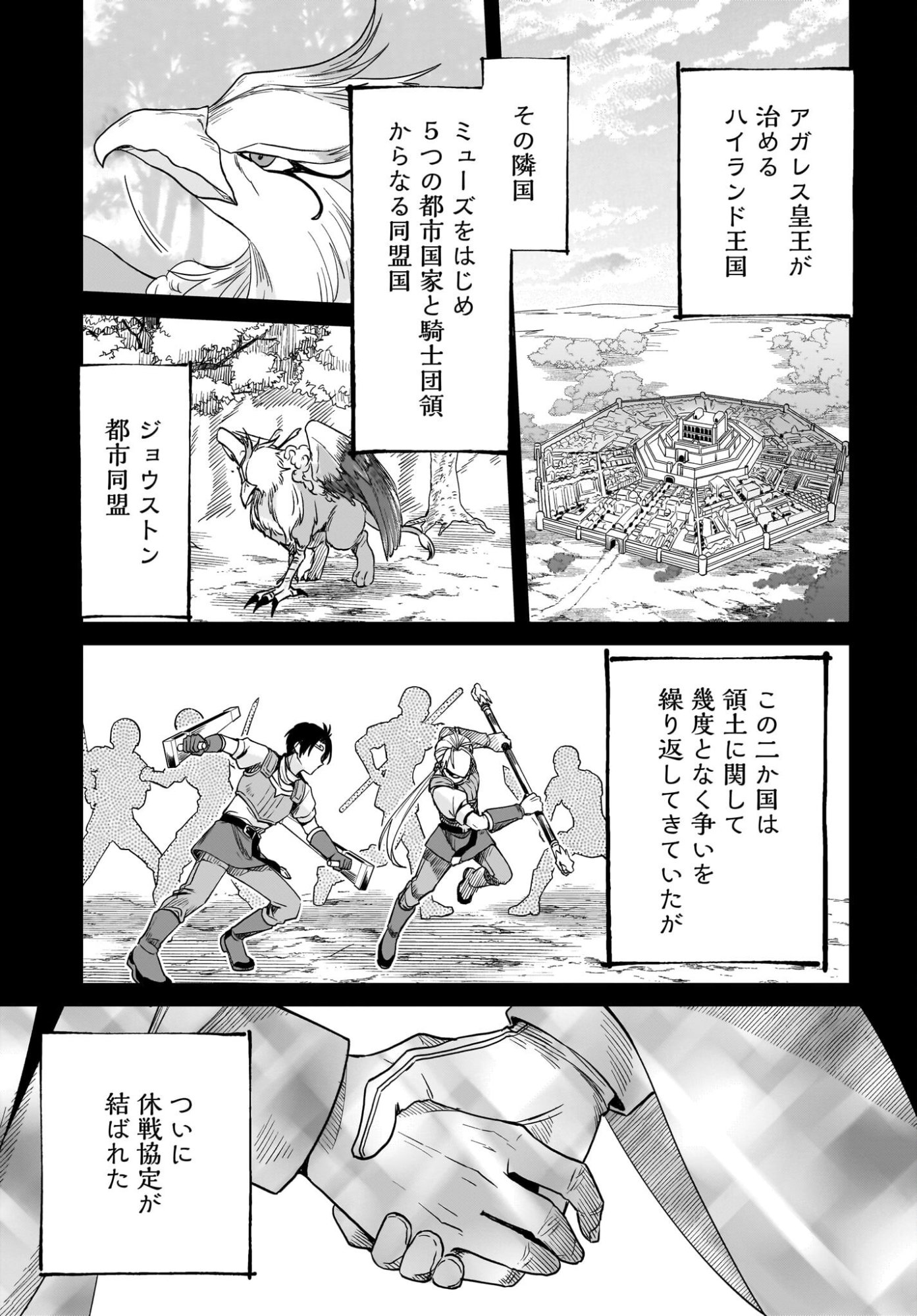 Gensou Suikoden The Anime - Honmono no Eiyuu Chapter 1 4ページ