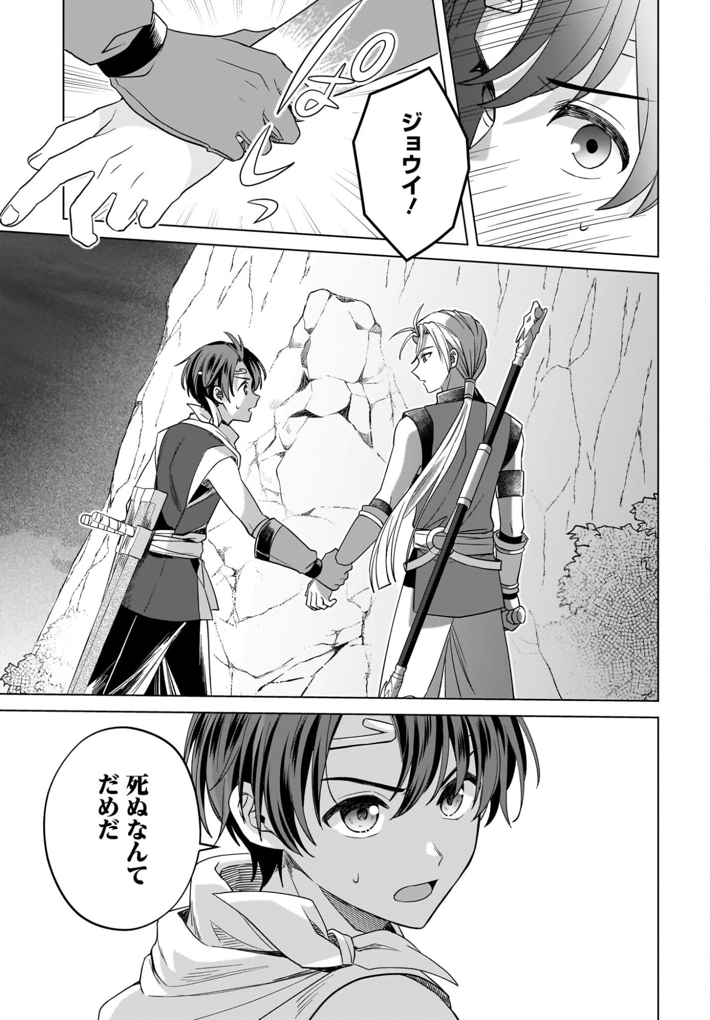 Gensou Suikoden The Anime - Honmono no Eiyuu Chapter 1 34ページ