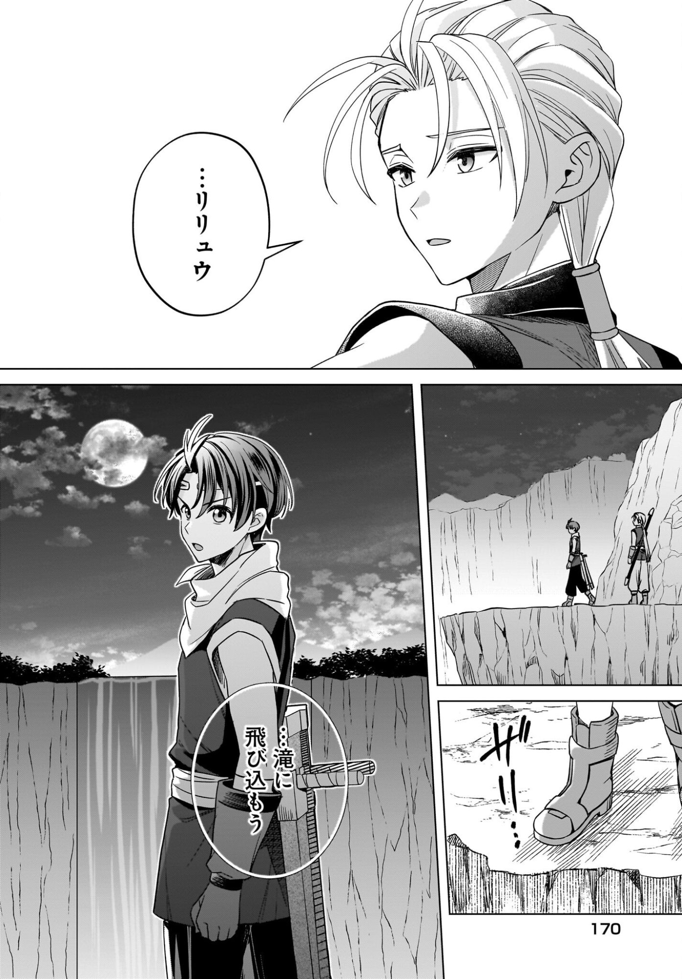 Gensou Suikoden The Anime - Honmono no Eiyuu Chapter 1 35ページ